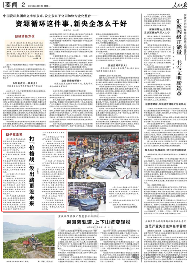 《人民日报》发文再谈汽车价格战:没出路 更没未来