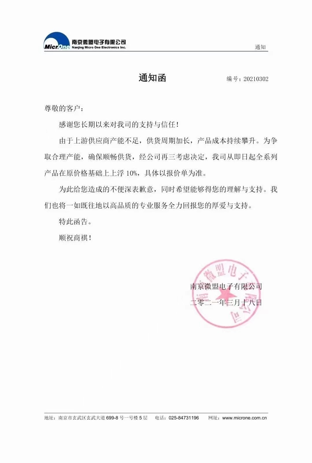 “铁打的缺货,流水的IC涨价函” | 最新涨价函合集汇总-电子工程专辑