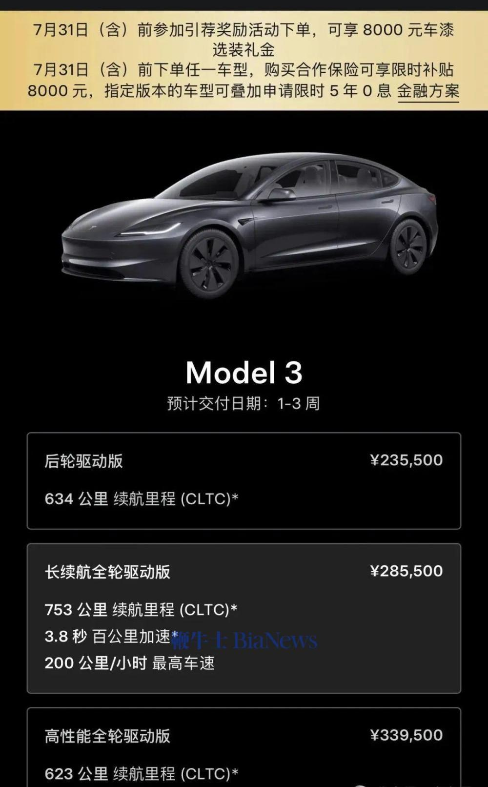 特斯拉降价！-电子工程专辑