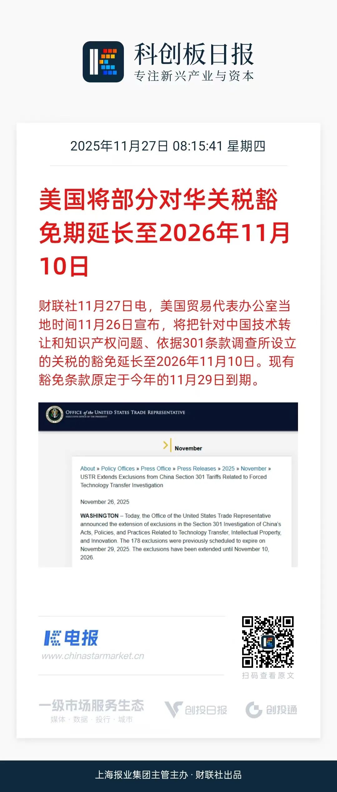 美国将部分对华关税豁免期延长-电子工程专辑