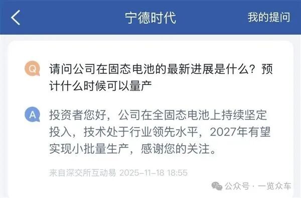寧德時代：2027年有望實現全固態電池小批量生產
