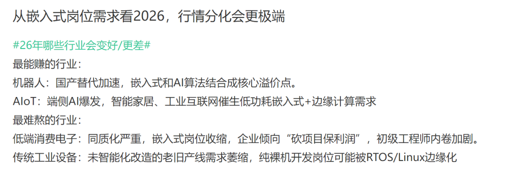 图文/03_AI生成内容/技术图文_多平台/260114.简历投了很多但都是已读不回嵌入式行情真的这么差吗/1.png