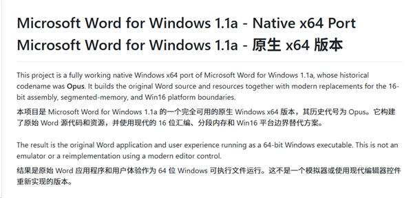 1MB內(nèi)存流暢運！1990年的Word移植至x64：Win11原生可跑