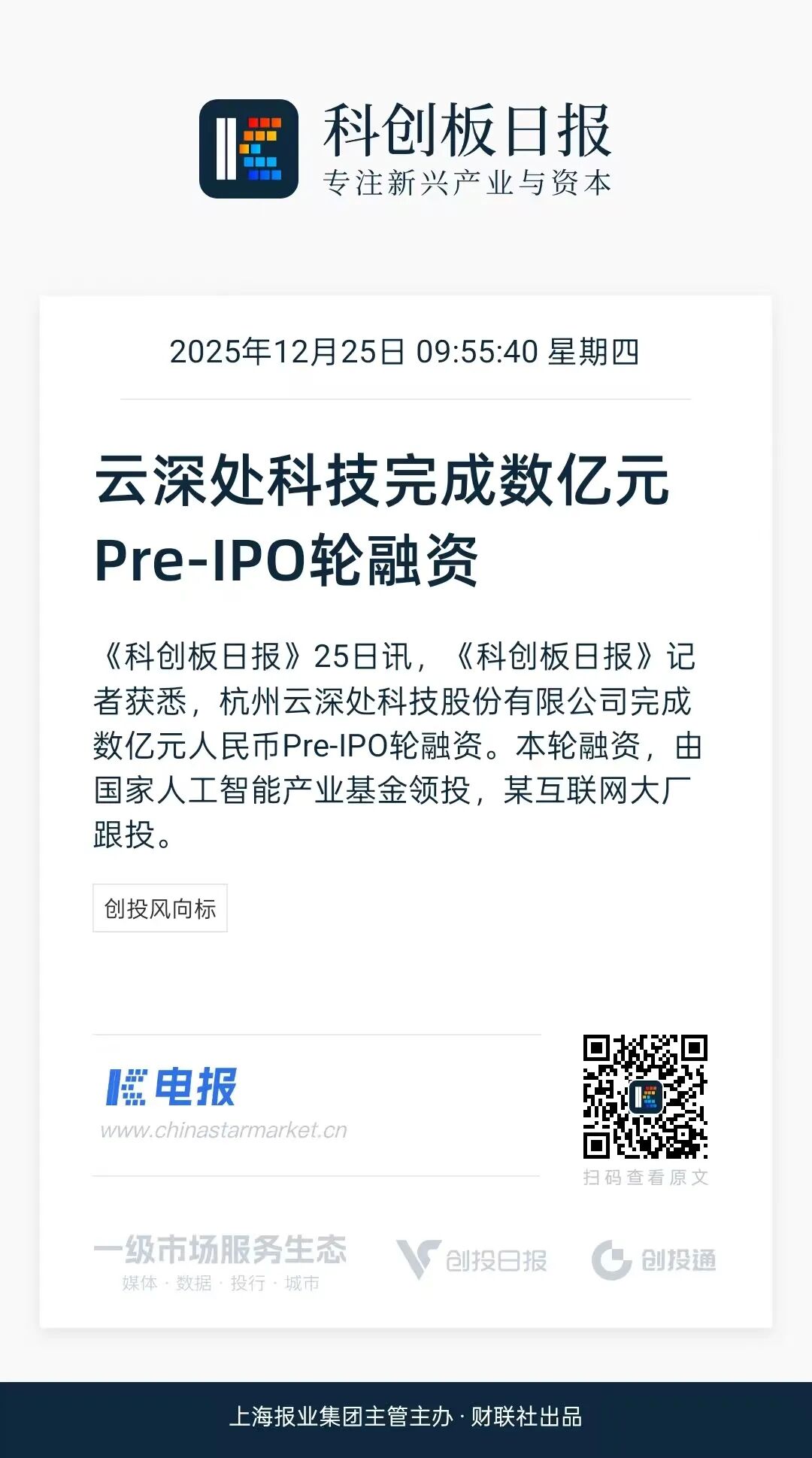 云深处科技完成Pre-IPO轮融资-电子工程专辑