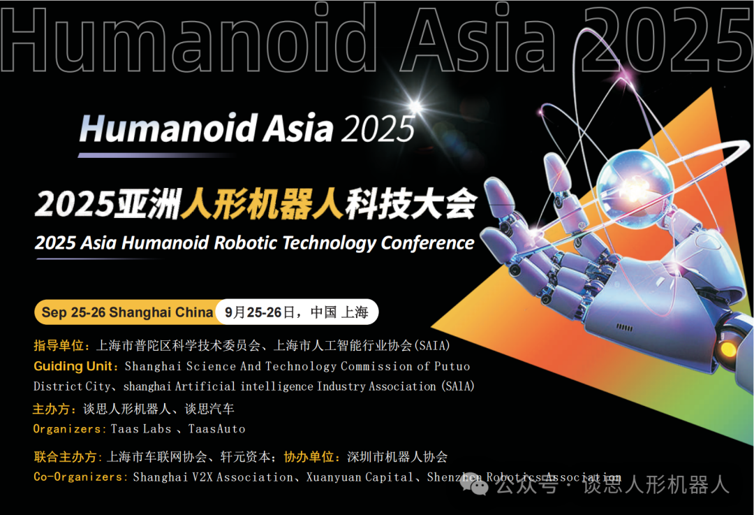 倒计时10天| Humanoid Asia 2025 亚洲人形机器人科技顶级盛会即将揭幕，与政策制定者、产业巨头共商量产大计！-电子工程专辑
