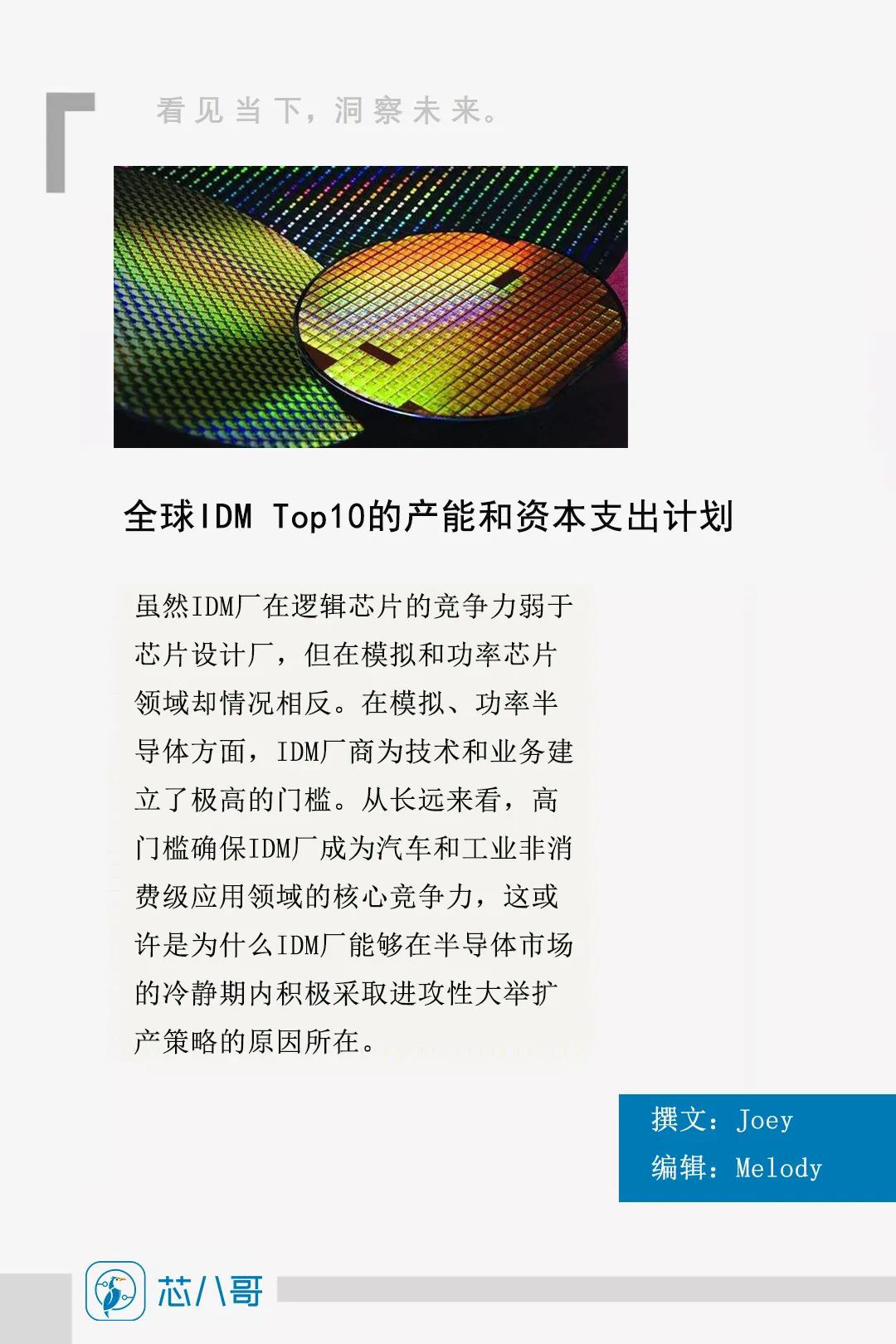 从最新IDM大厂产能及扩产情况看半导体趋势-电子工程专辑