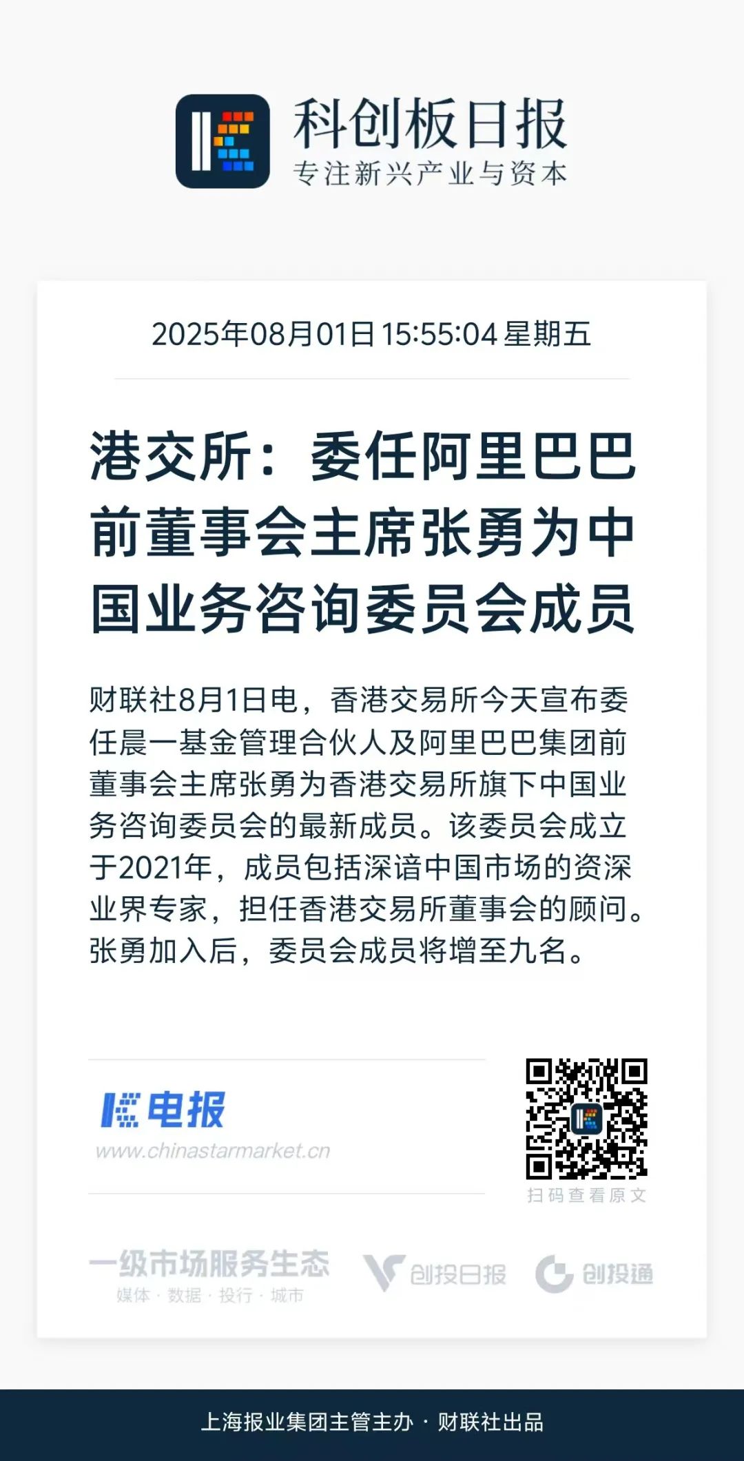 阿里前CEO张勇，获任港交所-电子工程专辑