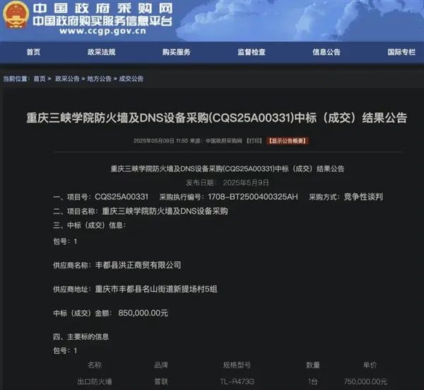 网购只要299元的路由器 高校采购价达85万：官方回应