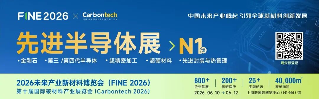 粉体包覆设备专家「辰皓真空」，邀您参加先进半导体展（FINE2026