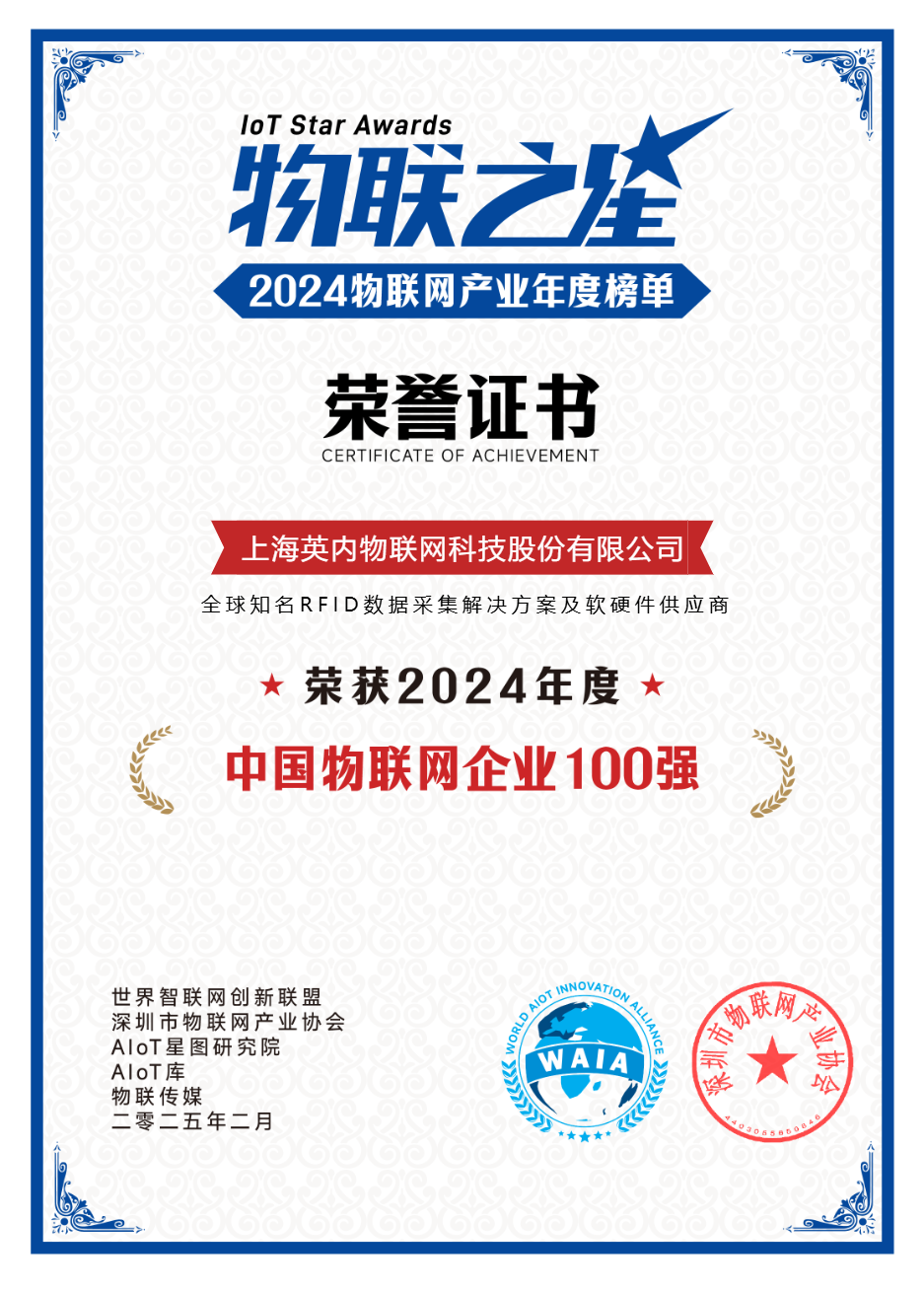 7-上海英內物聯網科技股份有限公司.png