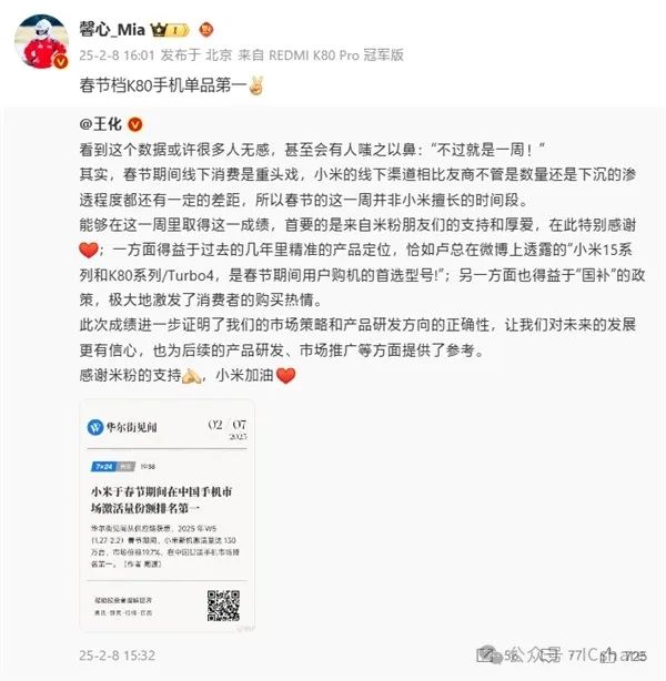 小米手机春节激活量全国第一：REDMI K80拿下单品第一！