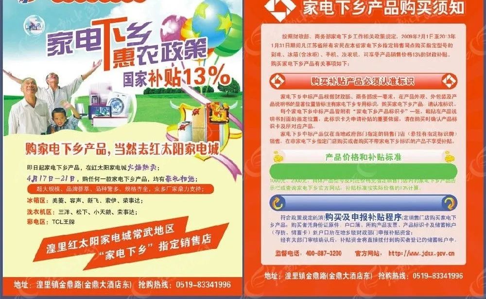 家电下乡政策PSD素材免费下载_红动网