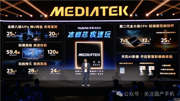 新一代中端神U！联发科天玑8500发布：跑分突破240万、GPU性能大涨25%