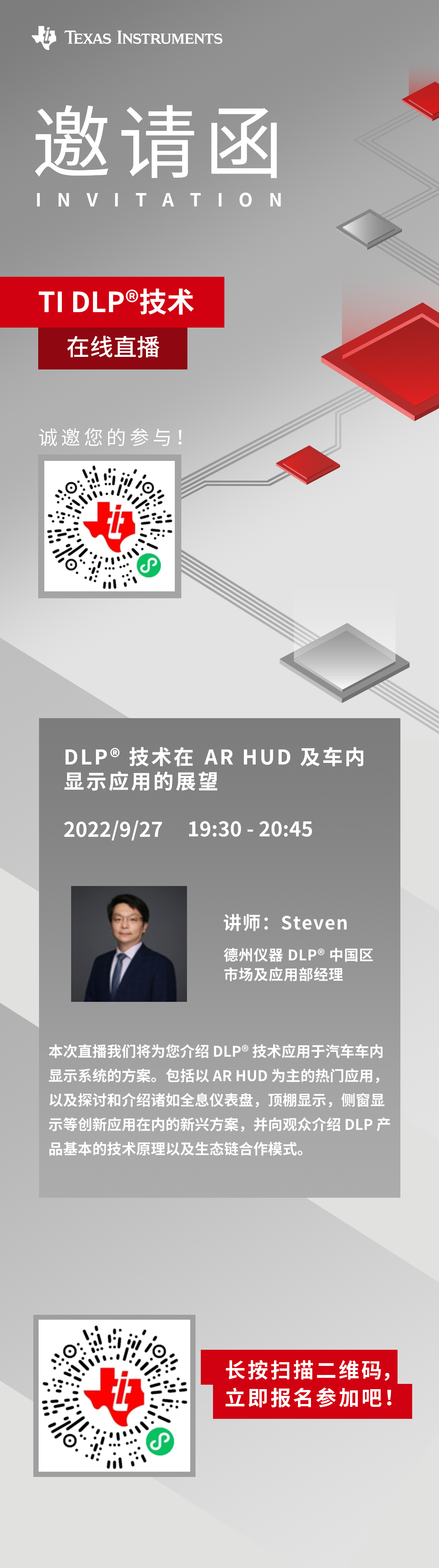 直播报名｜DLP®技术在ARHUD及车内显示应用的展望-电子工程专辑