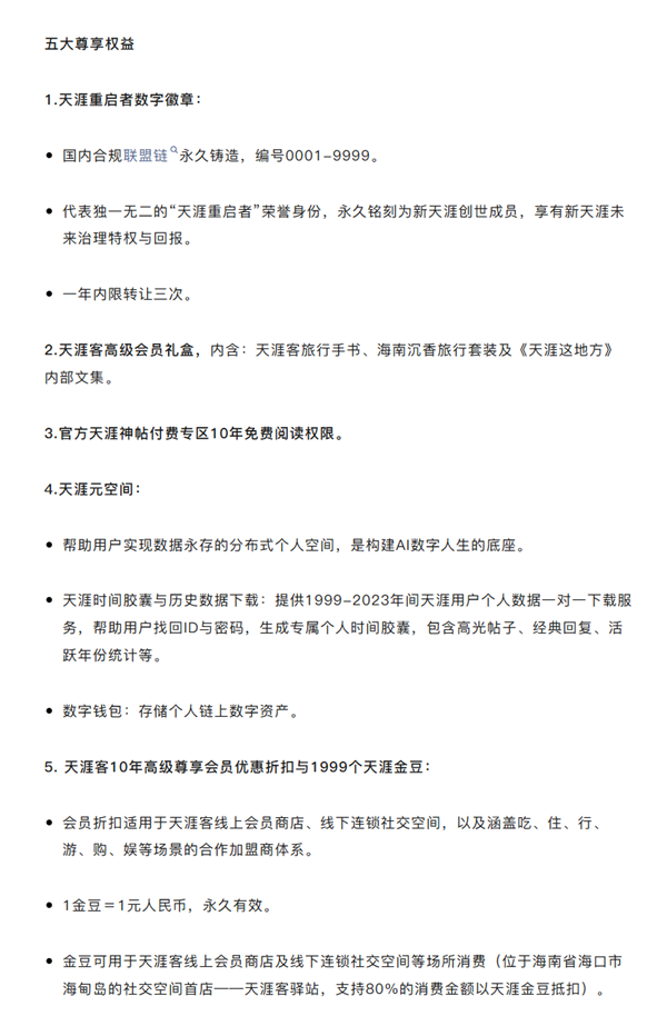 天涯社區宣布重啟：2026年6月1日恢復訪問！1999元招募創世成員