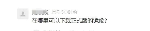 等华为鸿蒙电脑操作系统ISO镜像的没戏了！所有Windows电脑都无法下载安装