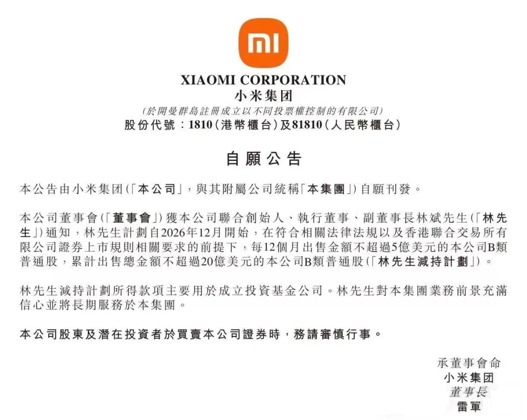 震惊雷军！小米创始人套现140亿！-电子工程专辑