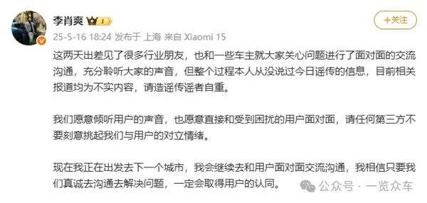 小米汽车副总裁李肖爽回应“退订”传闻:本人从没说过 请造谣传谣者自重