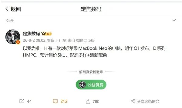 華為平價MateBook在路上：卡位5000元檔 正面抗衡MacBook Neo