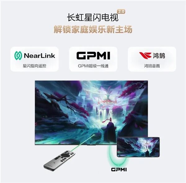 長虹、海思聯手！長虹星閃電視2.0發布：一根線搞定供電+4K傳輸