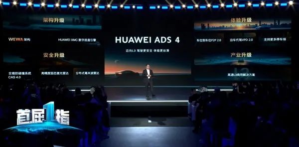 中国首个高速L3商用解决方案！华为新一代ADS 4正式发布：4个配置  4大升级