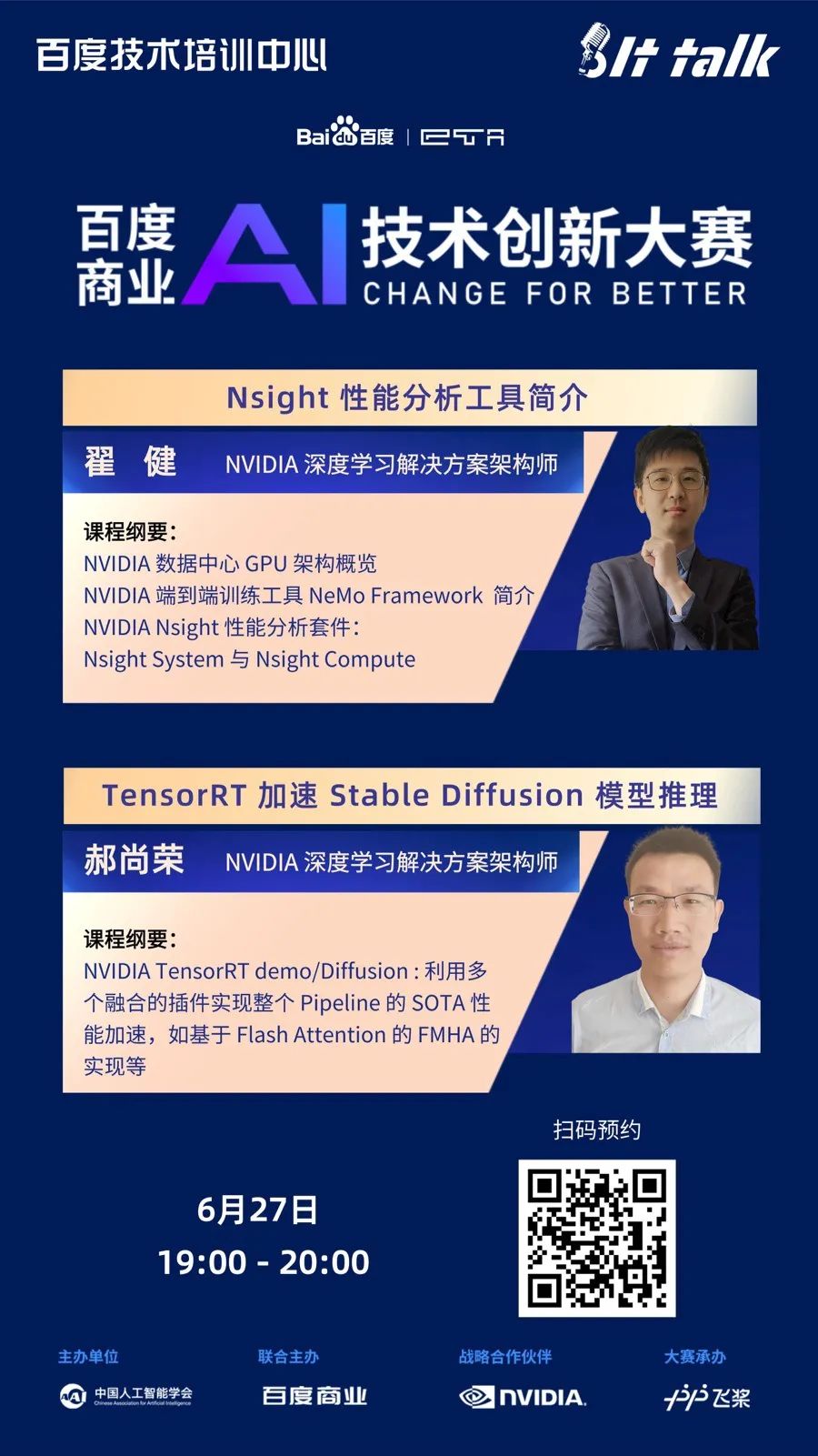 直播预告｜百度商业AI技术创新大赛：NVIDIA讲师线上培训明晚登场！-电子工程专辑