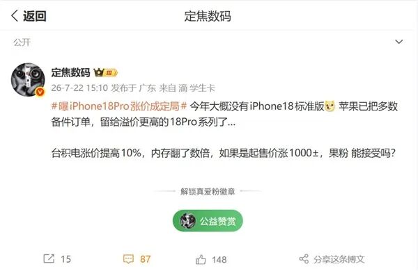 iPhone 18退出秋季發(fā)布會陣容！蘋果把備件優(yōu)先供給溢價更高的Pro系列