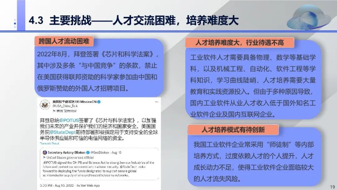 周子学:我国工业软件产业发展面临的机遇与挑战-电子工程专辑