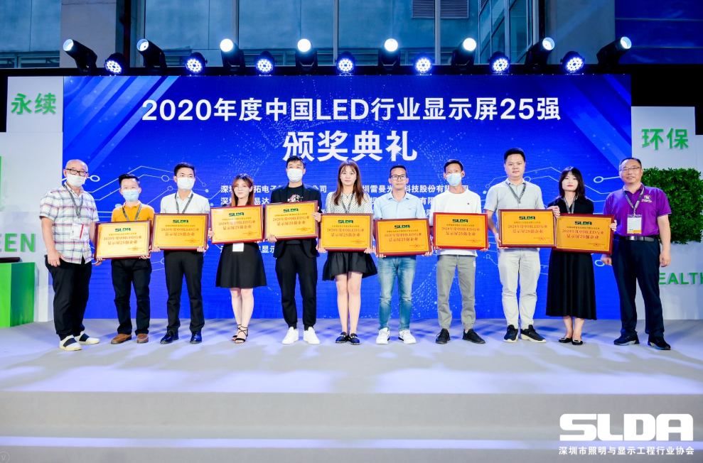 中国LED显示屏25强企业榜单，在Mini&Micro LED显示论坛上发布-电子工程专辑