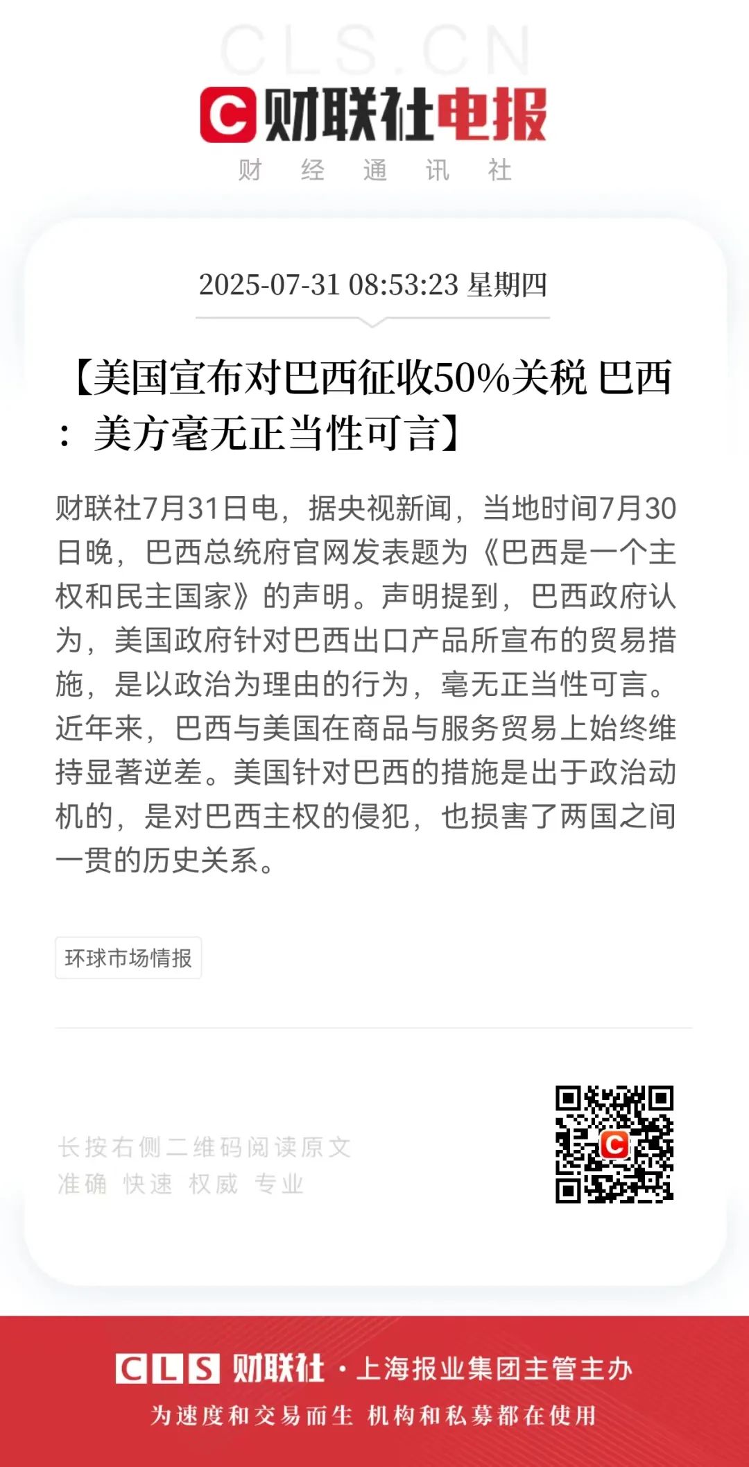 美国宣布对巴西征收50%关税巴西：美方毫无正当性可言-电子工程专辑