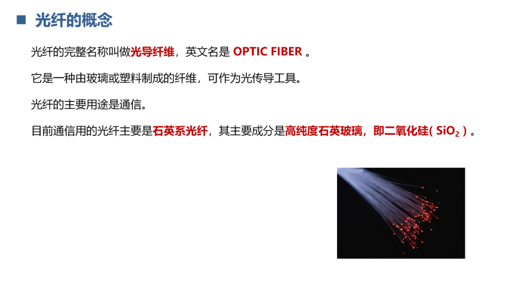 【光电通信】134页PPT,彻底看懂光通信!弱电人必须收藏!-电子工程专辑