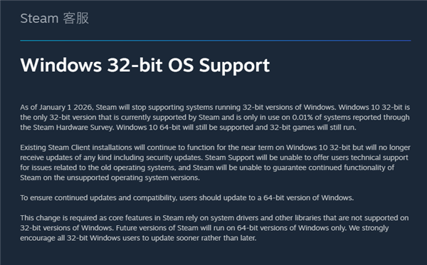 V社官宣：Steam客戶端2026年1月1日起停止支持32位Windows系統(tǒng)