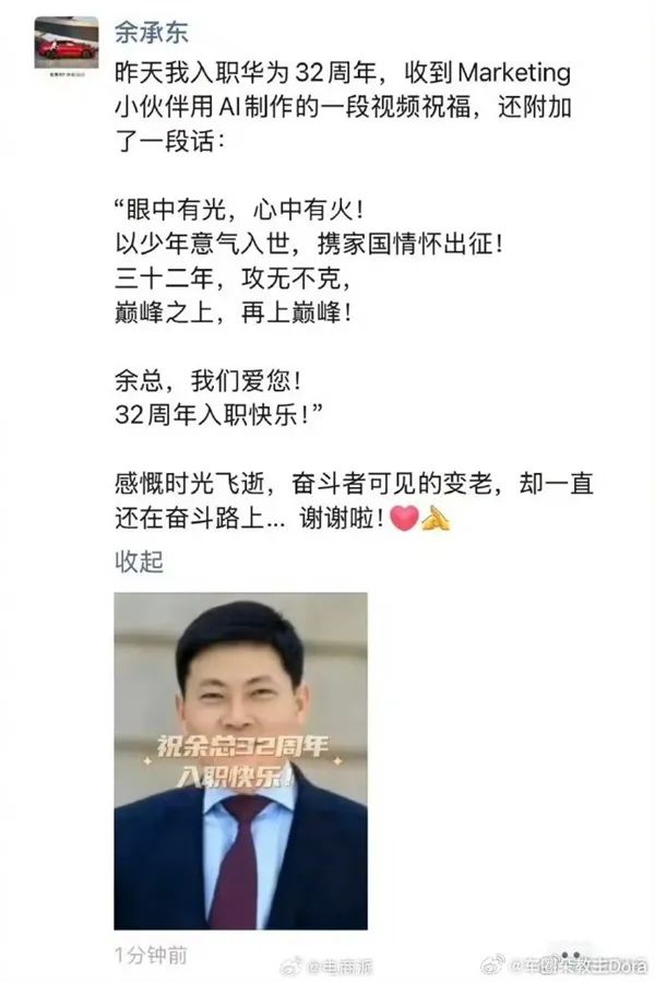 吹过的牛都实现了！余承东发朋友圈纪念入职华为32年：攻无不克 巅峰之上 再上巅峰