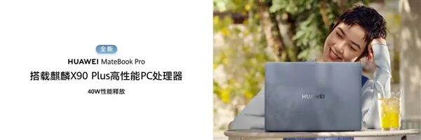 9999元起 華為全新MateBook Pro發布:升級麒麟X90 Plus、40W性能釋放