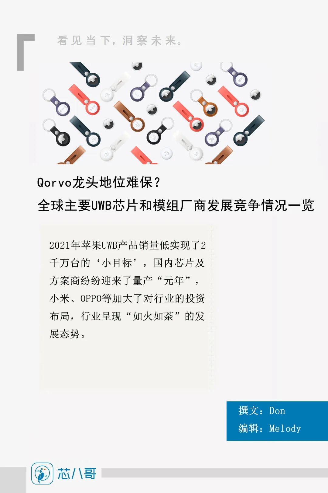 低调暴卖2000万台！苹果大单品引爆千亿UWB芯片产业终端-电子工程专辑