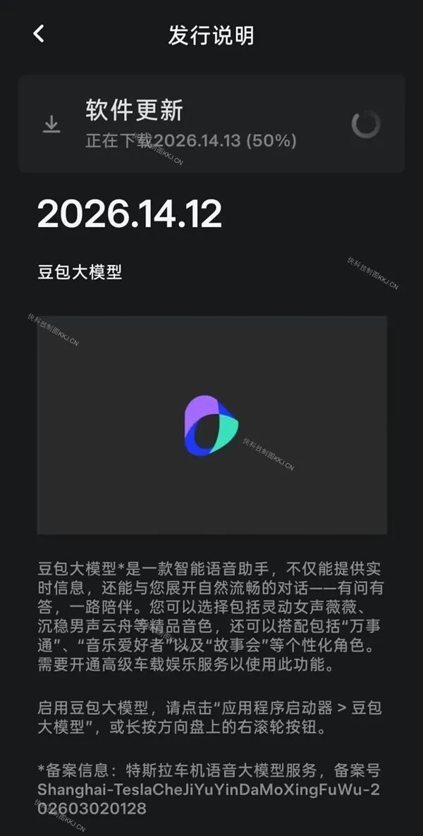 特斯拉車機系統更新：首次接入豆包大模型