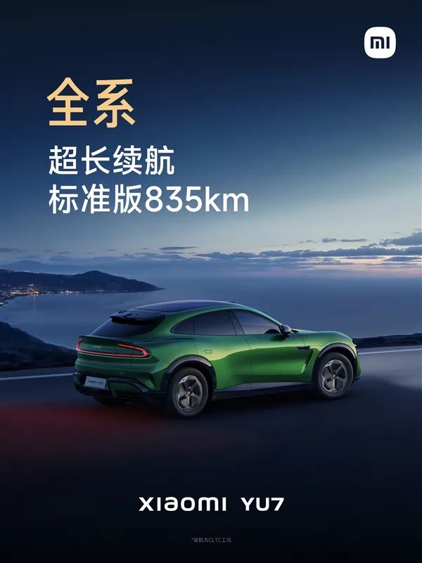 雷军宣布小米YU7将于6月26日正式发布！全系配置一览 这售价达到你预期了吗