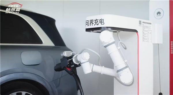 華為乾崑將支持代客充電：問界自己開去充電 機械臂自動插拔槍