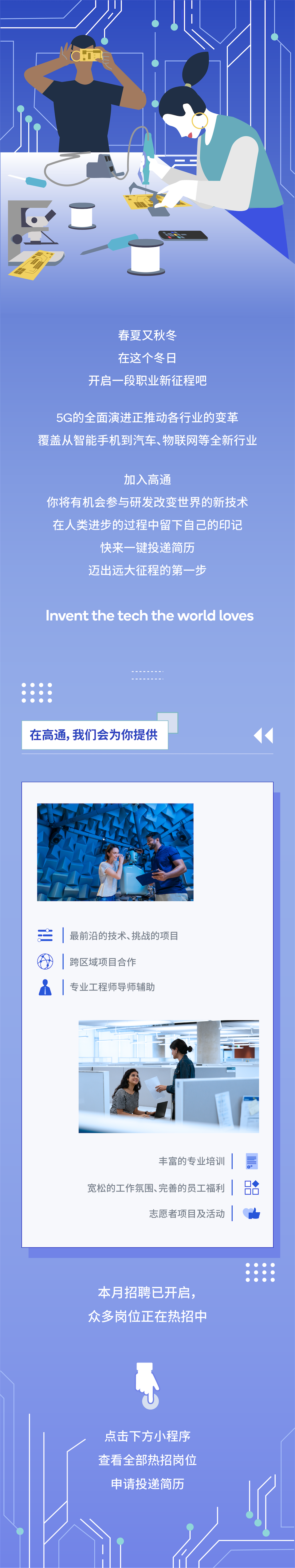 Qualcomm招聘|期待高通与你,在2021冬日相遇-电子工程专辑