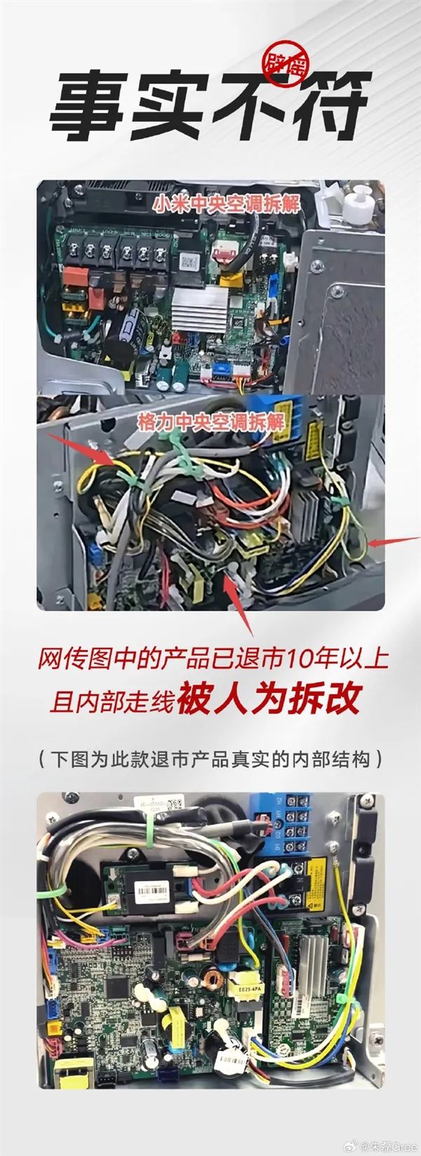 格力高管秀拆機懟小米：四年前產品領先小米新品 差距是代際級的