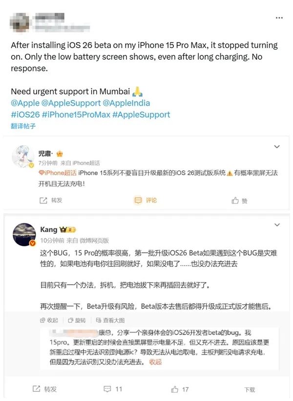 第一批升级iOS 26的iPhone 15系列用户遇到Bug：手机黑屏且无法充电