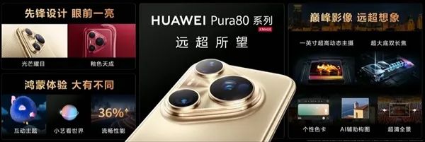 移动影像王者回归！华为Pura 80 Ultra发布：首发国产1英寸+一镜双长焦