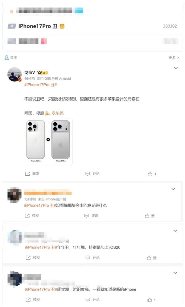 iPhone 17 Pro沖上熱搜:網友吐槽“丑”
