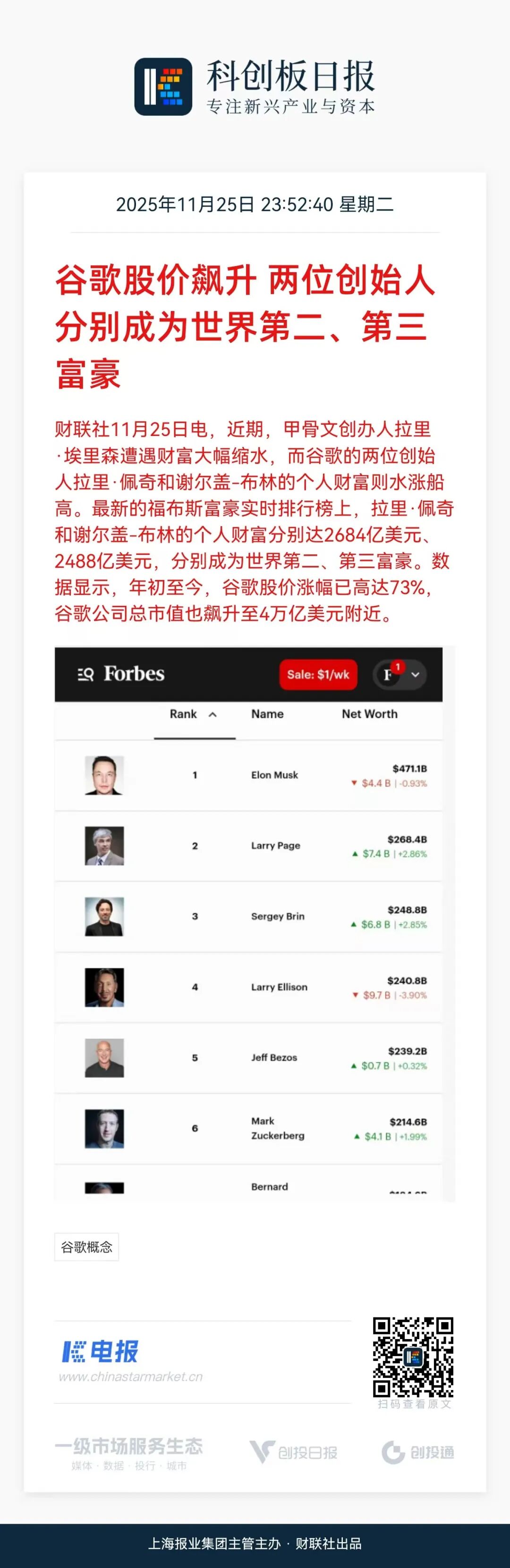 谷歌创始人跻身世界顶级富豪-电子工程专辑