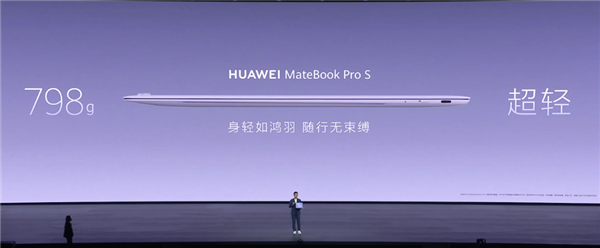 7999元起!華為MateBook Pro S發布:798g極致輕薄、麒麟XE90處理器