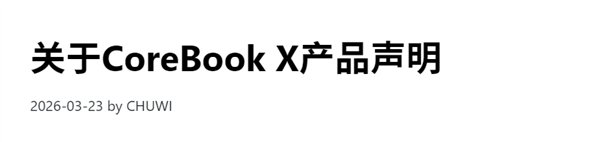 國(guó)產(chǎn)筆記本CPU偷梁換柱翻車！官方終于回應(yīng)：生產(chǎn)失誤、全額退款