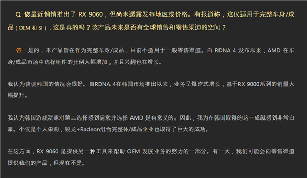 AMD確認：RX 9060顯卡暫僅限OEM整機！未來可能零售