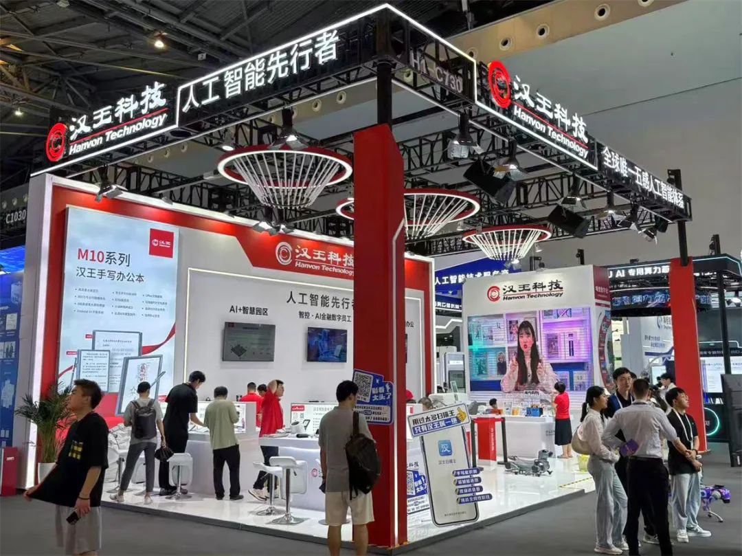 WAIC直击：汉王科技点亮智能“五感”全图景-电子工程专辑