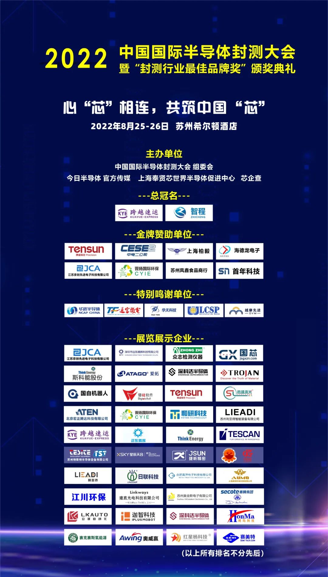 2022中国国际半导体封测大会，参会名单最新公布！【今日半导体主办】-电子工程专辑