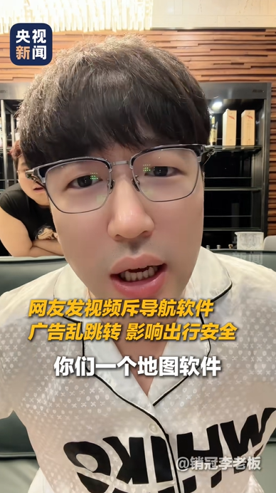 導航搖一搖廣告遭網友吐槽 工信部出手整治 主流地圖APP取消開屏彈窗